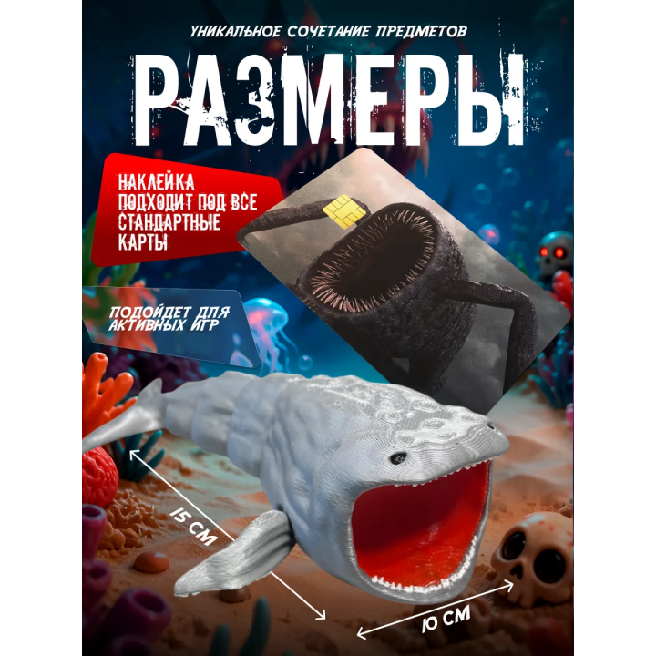 Бокс набор блуп морской монстр 3