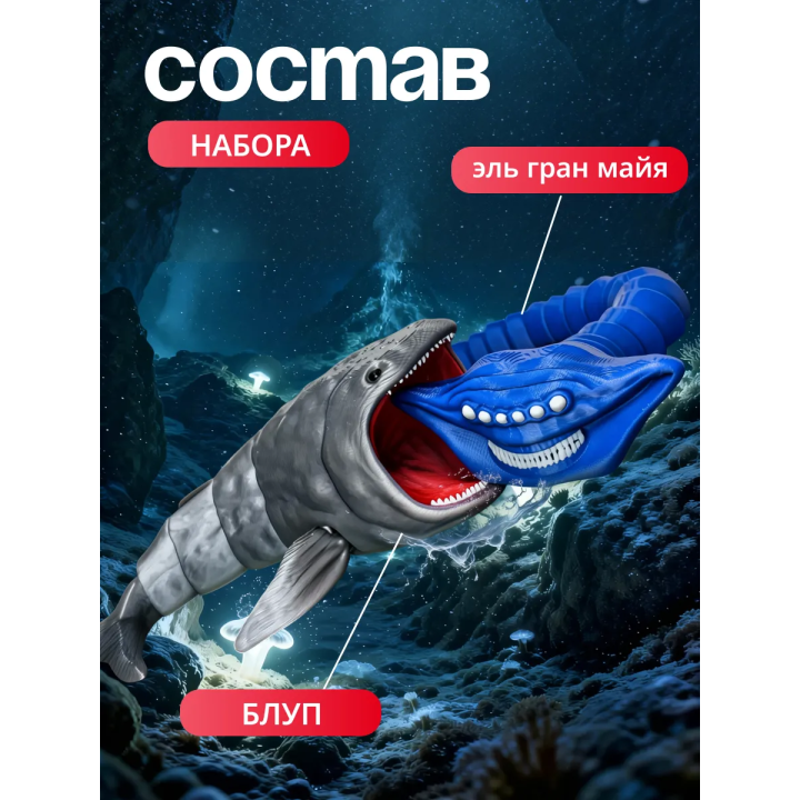 Набор эль гран майя и блуп