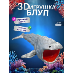 БЛУП ПОДВИЖНАЯ ИГРУШКА 3Д большой размер