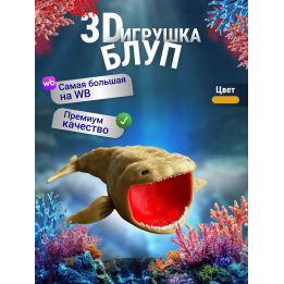 БЛУП подвижная игрушка 3д Золотистая