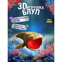 БЛУП подвижная игрушка 3д Золотистая