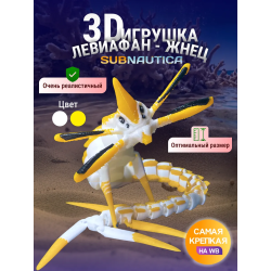 Ливи жнец Subnautica 3д игрушка желтая