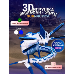 Ливи жнец Subnautica 3д игрушка синяя