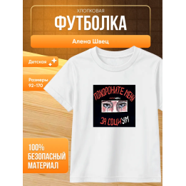 алена швец футболка мерч