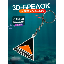 Брелок subnautica alterra