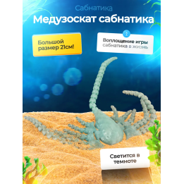 Медузоскат Subnautica 3д игрушка