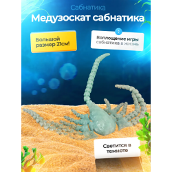 Медузоскат Subnautica 3д игрушка