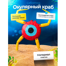 Окулярный краб Subnautica 3д игрушка
