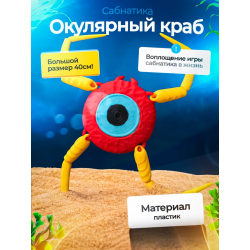 Окулярный краб Subnautica 3д игрушка