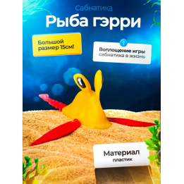 Рыба гэрри Subnautica 3д игрушка