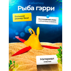 Рыба гэрри Subnautica 3д игрушка