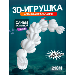 Леви гальваник Subnautica 3д игрушка синяя