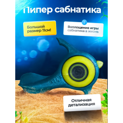 игрушка сабнатика peeper