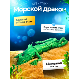 Морской дракон Subnautica 3д игрушка