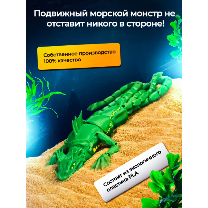 Морской дракон Subnautica 3д игрушка