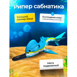 Рипер игрушка, Сабнатика игрушки
