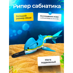 Рипер игрушка, Сабнатика игрушки