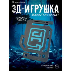 subnautica игрушка планшет