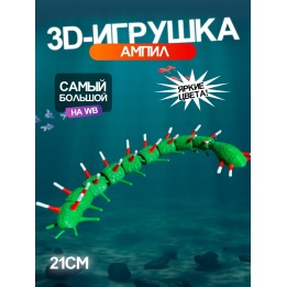 Ампил Subnautica 3д игрушка