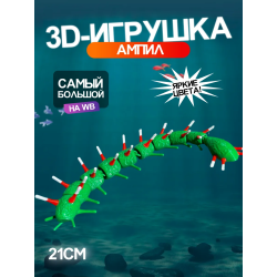 Ампил Subnautica 3д игрушка