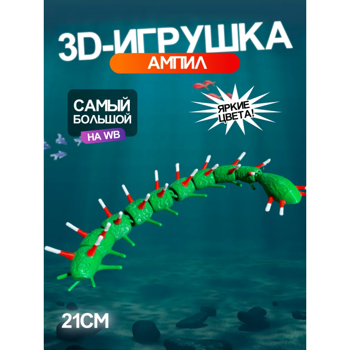 Ампил Subnautica 3д игрушка