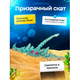 Призрачный скат Subnautica 3д игрушка