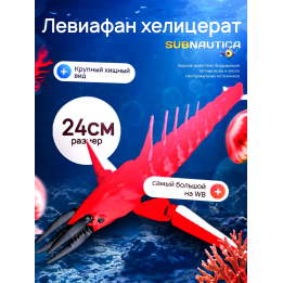 Леви хелицерат Subnautica 3д игрушка красная