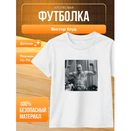 виктор блуд футболка мерч