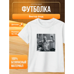 виктор блуд футболка мерч