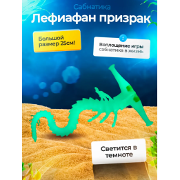 Леви призрак Subnautica 3д игрушка зеленая