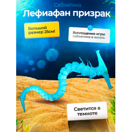 Леви призрак Subnautica 3д игрушка синяя