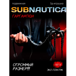 subnautica игрушка гаргантюа