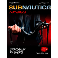 subnautica игрушка гаргантюа