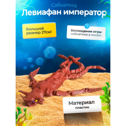 Морской император Subnautica 3д игрушка