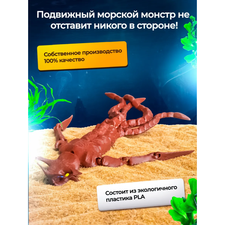 Морской император Subnautica 3д игрушка