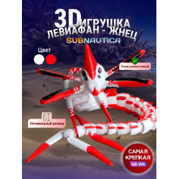 Леви жнец Subnautica 3д игрушка красная