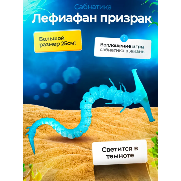 Леви призрак Subnautica 3д игрушка синяя