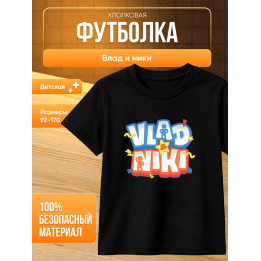 Влад и ники футболка мерч