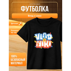 Влад и ники футболка мерч