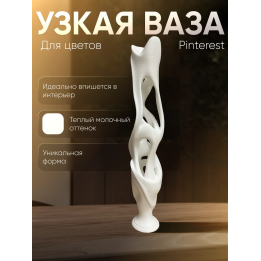 Ваза высокая узкая для цветов пинтерест