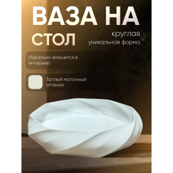 ваза для конфет на стол круглая