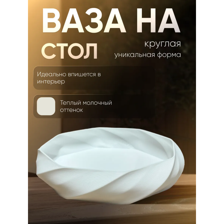 ваза для конфет на стол круглая