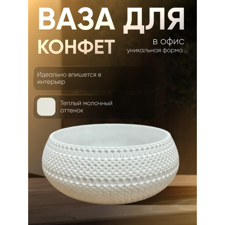 Ваза для конфет в офис