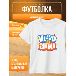 Влад и ники футболка мерч