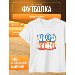 Влад и ники футболка мерч