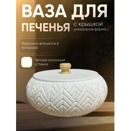 ваза для печенья с крышкой