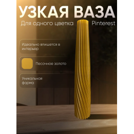 Ваза для одного цветка узкая высокая золотистая