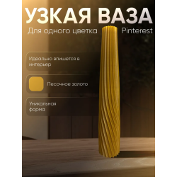 Ваза для одного цветка узкая высокая золотистая