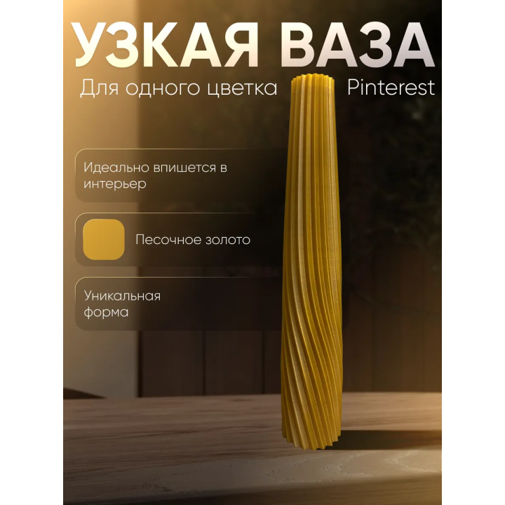 Ваза для одного цветка узкая высокая золотистая