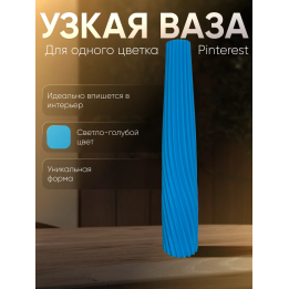 Ваза для одного цветка узкая высокая голубой